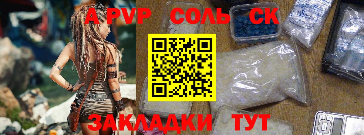 Alfa_PVP Crystall Железноводск
