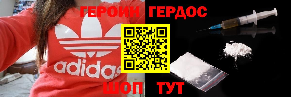 Железноводск  Героин хмурый  Вход с VPN 