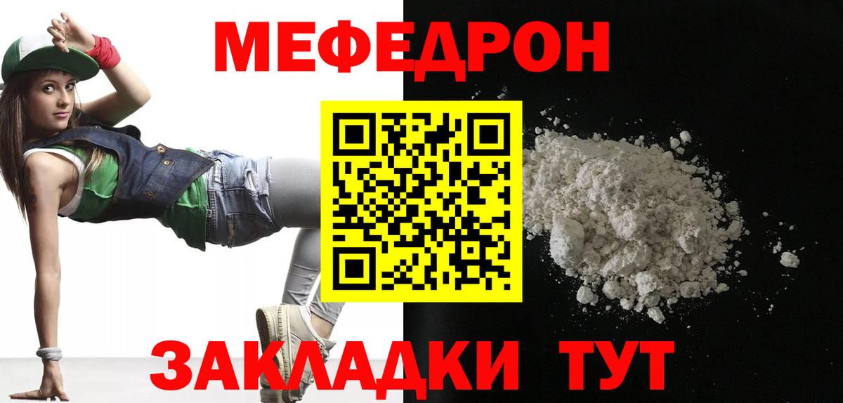 МЯУ-МЯУ  Мефедрон  Вход с VPN  МЯУ-МЯУ мука  Железноводск  Мефедрон 4 MMC 