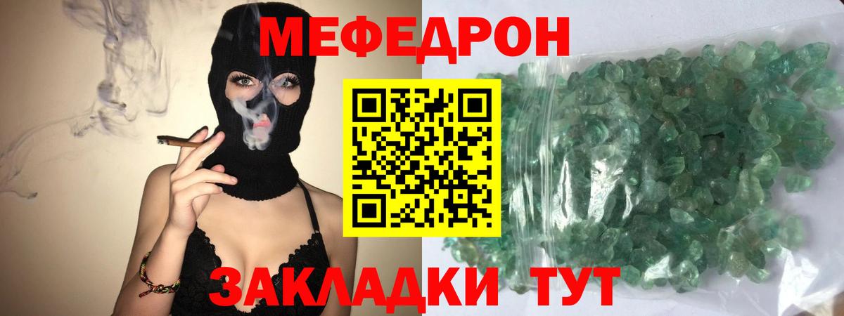 Мефедрон кристаллы Железноводск