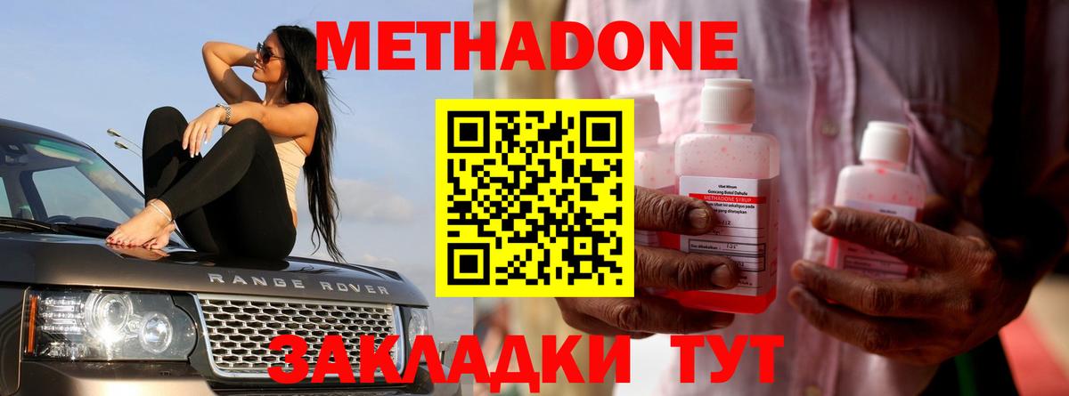 Железноводск  МЕТАДОН белоснежный  hydra ССЫЛКА  Вход с VPN 