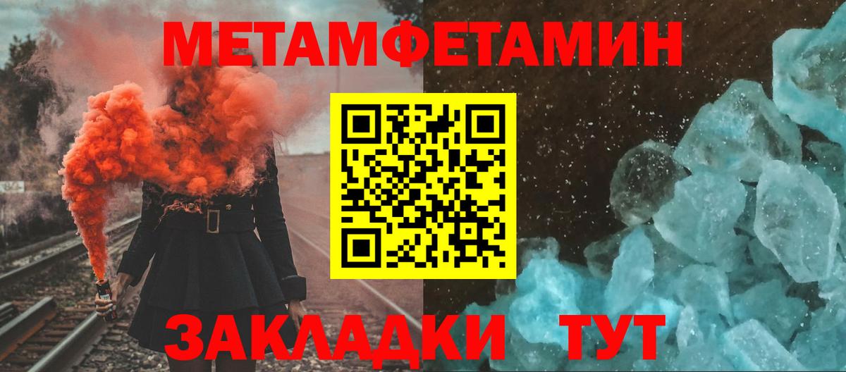 МЕТАМФЕТАМИН винт Железноводск