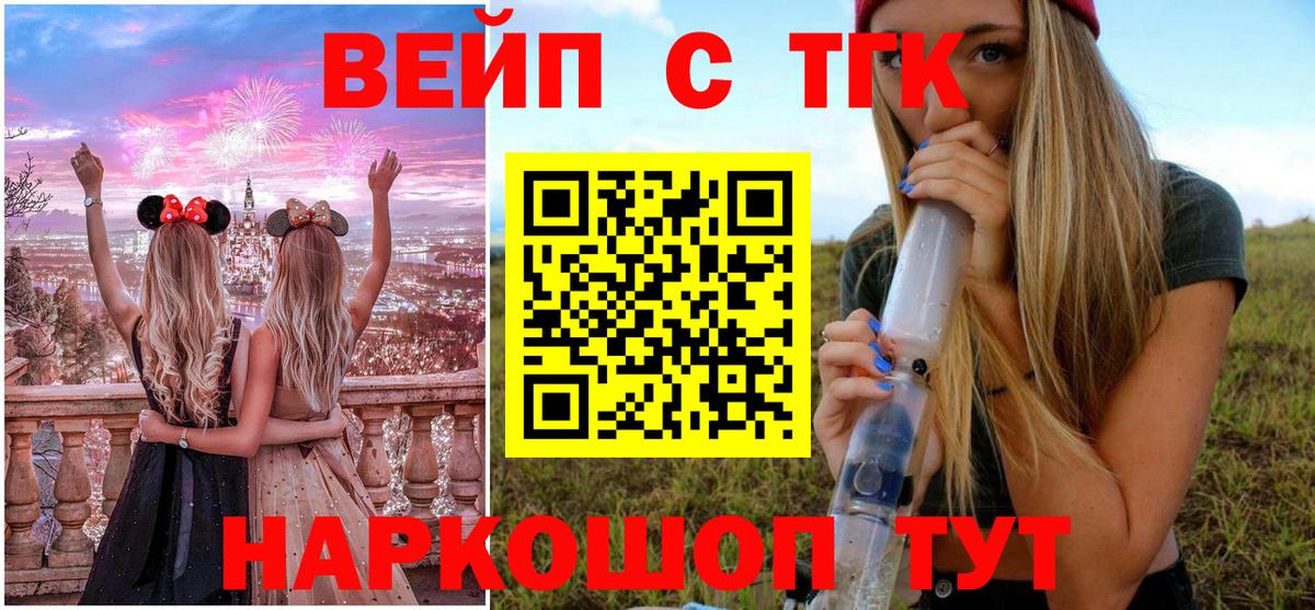 Железноводск  Дистиллят ТГК вейп с тгк  Вход с VPN 